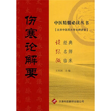 伤寒论解要