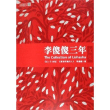 李傻傻三年文集