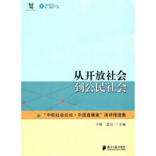 从开放社会到公民社会