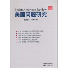 美国问题研究（总第10期）