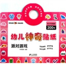 幼儿神奇贴纸：派对游戏