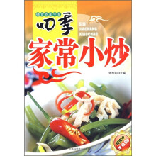 膳食养生专家：四季家常小炒