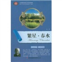 全面展现世界文学名著精粹：繁星·春水
