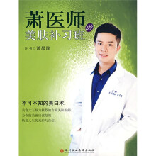 萧医师的美肤补习班