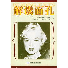 解读面孔