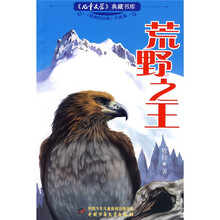 〈儿童文学〉典藏书库：荒野之王