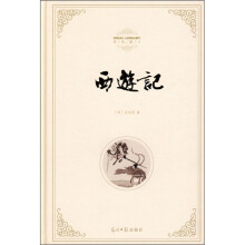 西游记