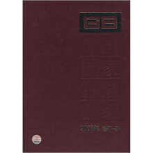 中国国家标准汇编(2008年修订-25)