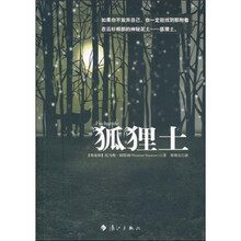 狐狸土