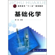 基础化学