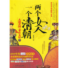 两个女人一个清朝：大清开国与孝庄太后1