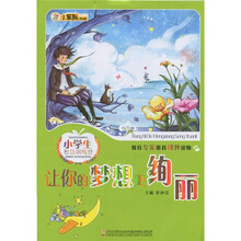 小学生智慧训练营:让你的梦想更绚丽