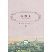 世界经典文学名著文库:小妇人(英文原版评注本)