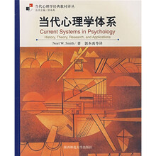 当代心理学体系