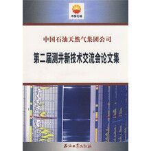 中国石油天然气集团公司第二届测井新技术交流会论文集