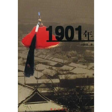 1901年(上下)