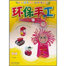环保手工（中班）