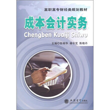 成本会计实务