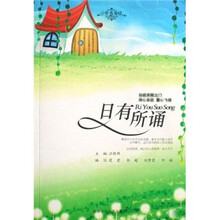 日有所诵：小学5年级
