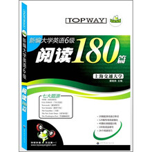 新编大学英语6级阅读180篇（HY：10）（下）