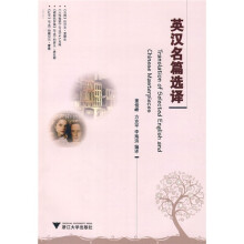 英汉名篇选译