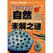最不可思议的自然未解之谜