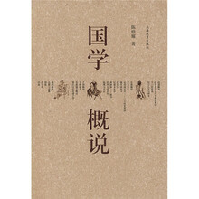 国学概说