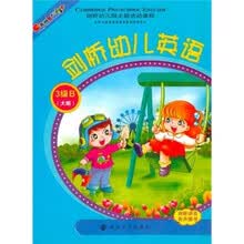 剑桥幼儿英语（3级B）（大班）（附光盘）