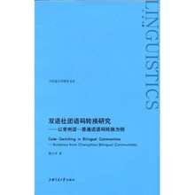 双语社团语码转换研究：以常州话-普通话语码转换为例
