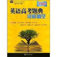 英语高考题典：完形填空（全国卷）