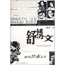 中国20世纪30-50年代著名影剧人画传:舒绣文
