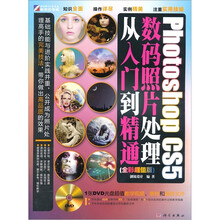 Photoshop CS5数据照片处理从入门到精通(附DVD光盘1张)