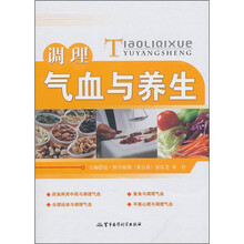 调理气血与养生