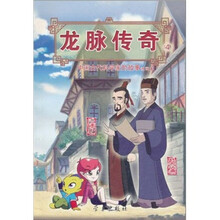 龙脉传奇4·中国古代科学家的故事漫画本:蔡伦·氾胜之