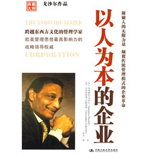 以人为本的企业