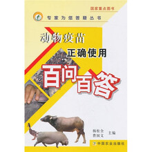 动物疫苗正确使用百问百答