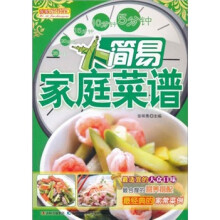 简易家庭菜谱