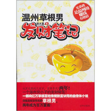 温州草根男发财笔记