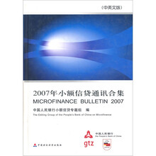 2007年小额信贷通讯合集(中英文版)