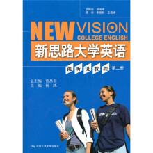 新思路大学英语视听说教程(第2册)(附光盘)