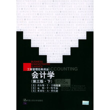 会计学（下）（第3版）