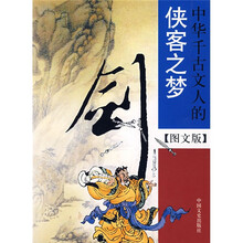 剑：中华千古文人的侠客之梦（图文版）