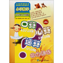 口算心算速算能力训练:小学数学(5年级上)(全国版)