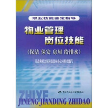 物业管理岗位技能(保洁 保安 房屋 给排水)