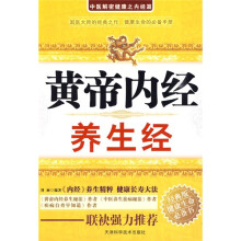 黄帝内经养生经