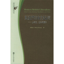 英国近代自由主义研究：从洛克边沁到密尔