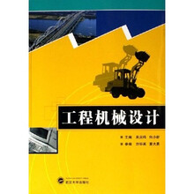 工程机械设计