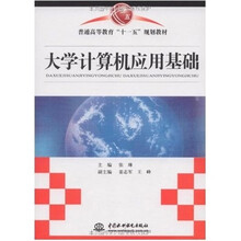 大学计算机应用基础
