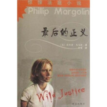 最后的正义