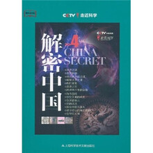 解密中国4